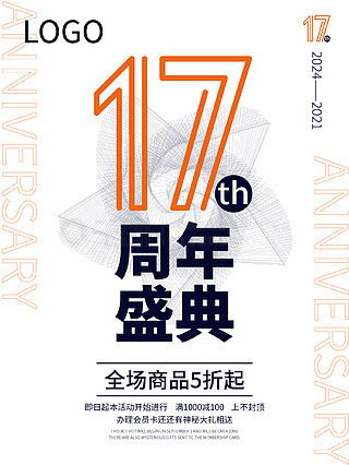 17周年慶住宿服務(wù)廣告設(shè)計素材免費下載——千圖網(wǎng)平面廣告圖片大全